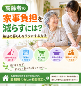 高齢者の家事負担を減らすには？毎日の暮らしをラクにする方法